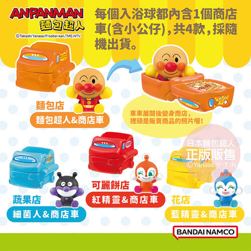 SURPRISE EGG DX ANPANMAN WONDERFUL SHOP CAR