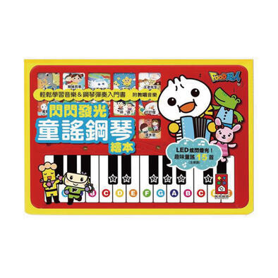 Sparkling Nursery Rhymes Piano Picture Book *New Edition*-FOOD Superman