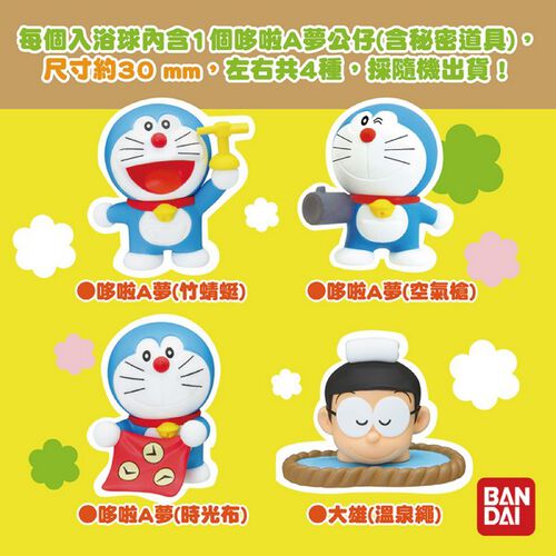 Doraemon多啦A夢 的秘密道具入浴球Ⅲ - 隨機發貨