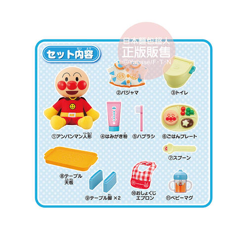 Anpanman 麵包超人 好朋友照顧家家酒豪華組