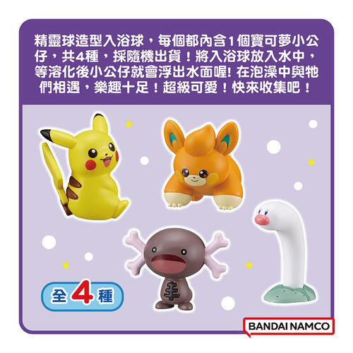 Pokemon 精靈寶可夢 朱&紫入浴球Ⅱ(泡澡球)(限量)- 隨機發貨