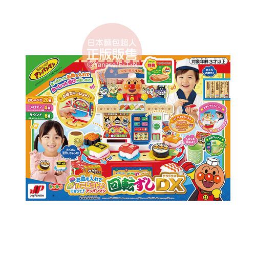 ANPANMAN DX SUSHI GO AROUND SET WITH PLATE DISPOSAL SLOT WITH PREMIUM
