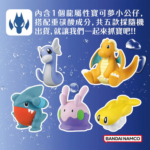 SURPRISE EGG GO! POKEMON'S BATH ADDITIVE ~DRAGON TYPE POKEMON~